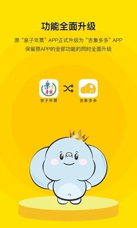 亲子年票 v2.59 安卓版截图_4