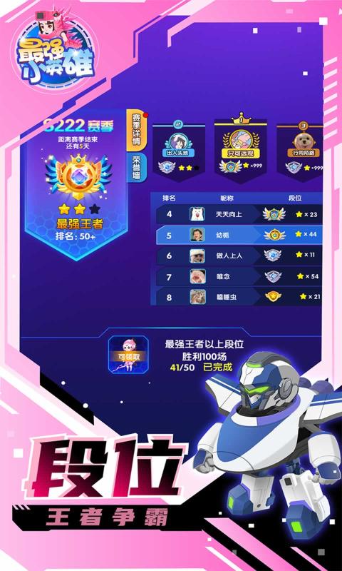 最强小英雄最新版截图_3