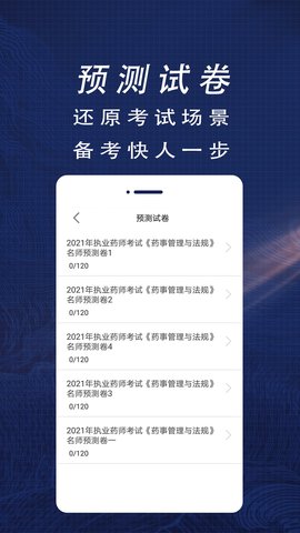 执业药师全题库 v1.0 安卓版截图_1