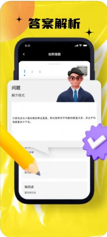 蒲红拍照搜题手机版截图_3