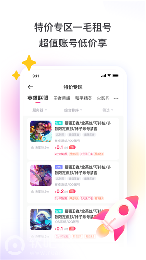 租号玩截图_2