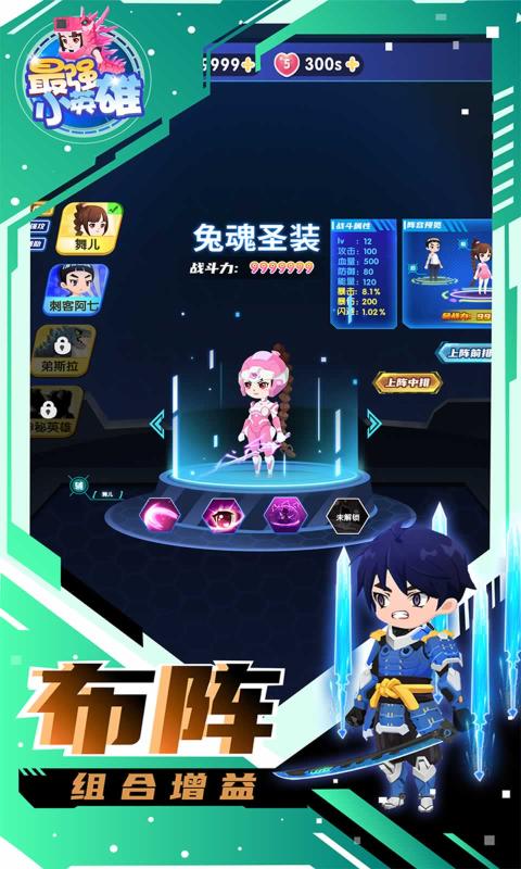 最强小英雄最新版截图_2