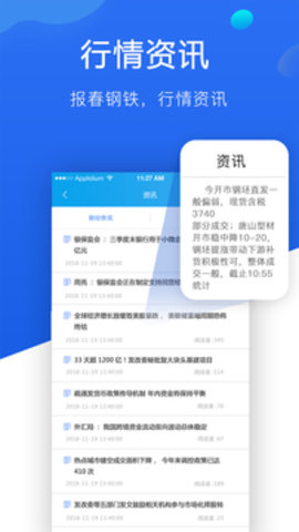 报春资讯 v5.6.28 安卓版截图_3