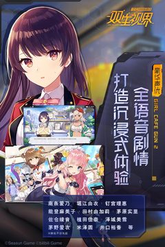 双生视界安卓版截图_2