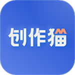 创作猫app
