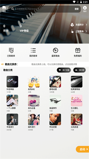 piser钢琴助手最新版截图_2