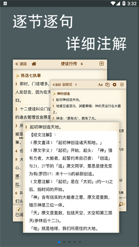 伴读圣经截图_2