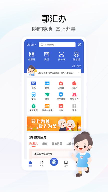 鄂汇办app截图_3
