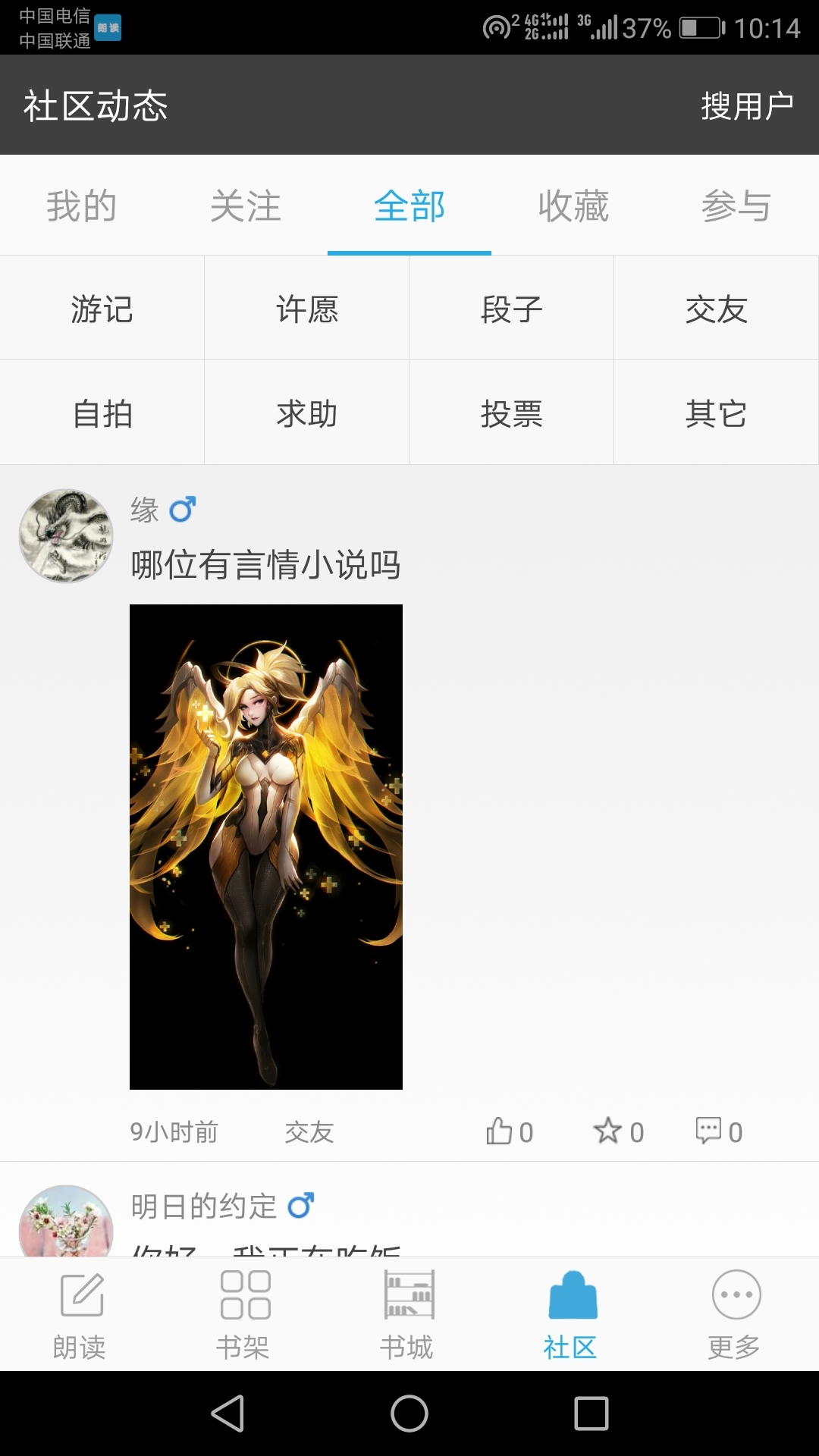 文字朗读神器截图_4