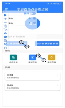 万能自动点击器连点器截图_2