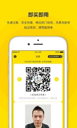 亲子年票 v2.59 安卓版截图_2