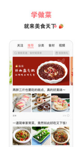 美食天下（Leaks） v6.3.10 安卓版截图_2