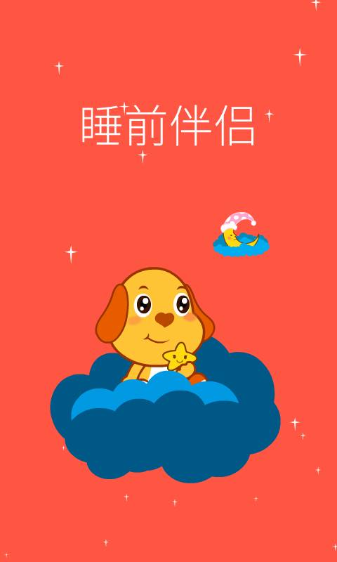 亲宝儿歌动画最新版截图_2