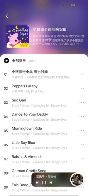 遇见音乐app截图_5