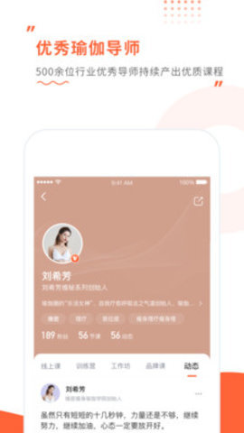 随心瑜 v4.7.1 安卓版截图_4