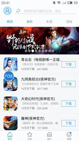 夜神应用中心截图_1