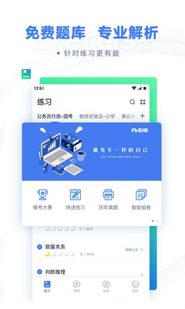 粉笔网课app v6.16.40.4 安卓版截图_4