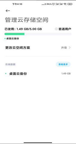 小米云服务（Xiaomi Cloud） 12.0.1.10 安卓版截图_2