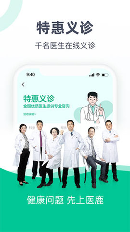 医鹿 v6.6.64 安卓版截图_3