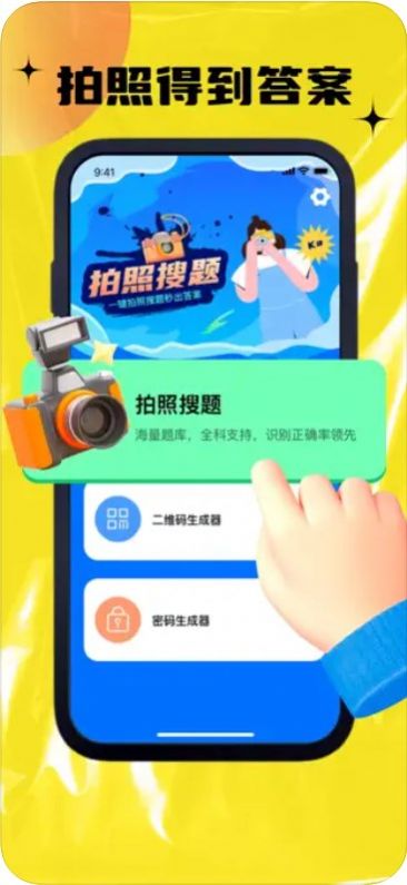 蒲红拍照搜题手机版截图_2