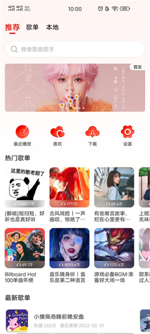 遇见音乐app截图_2