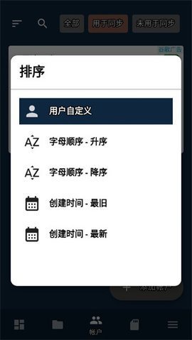 foldersync截图_3