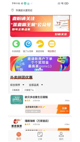 歪麦霸王餐 v1.1.30 安卓版截图_2