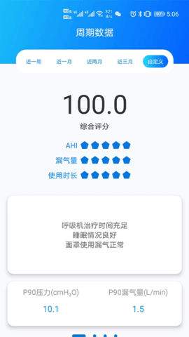 睡呼呼（AeonHealth） v1.0.0.3 安卓版截图_3