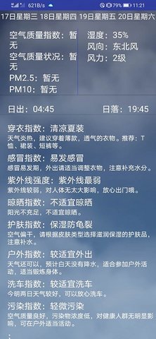 弥夏天气 v1.0 安卓版截图_1