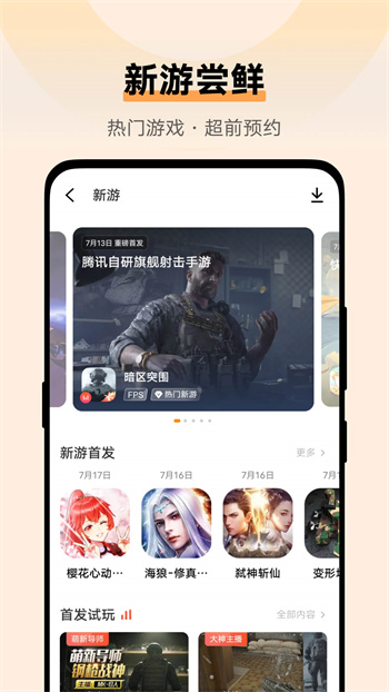 游戏中心截图_2