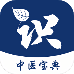 中医宝典