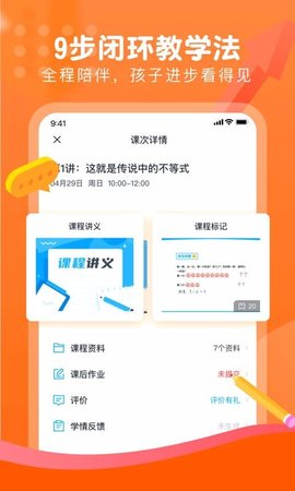 朴新网校 v1.6.0 安卓版截图_1