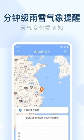 朗朗天气 v1.9.6 安卓版截图_1