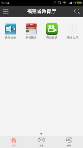 福建省教育厅考试 4.6.1 安卓版截图_2