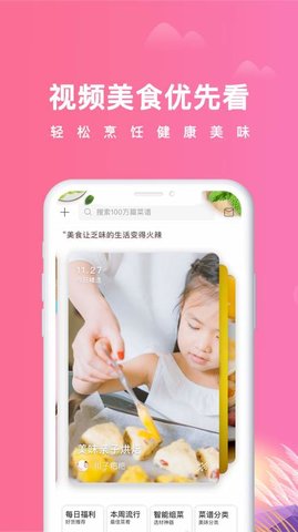 美食杰 v8.1.4 安卓版截图_1