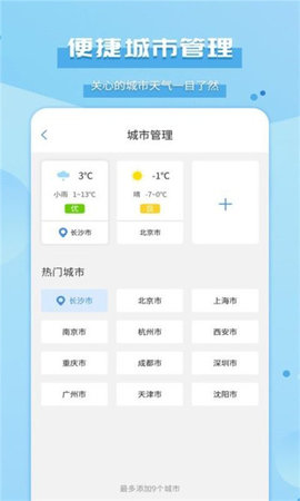 爱天气 v2.4.5 安卓版截图_3