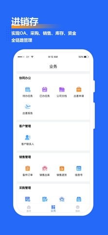 赛奥ERP最新版截图_1