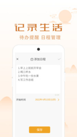 顺意日历 1.0.1截图_2