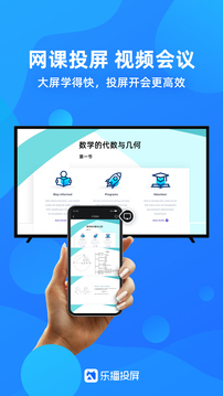 乐播投屏截图_2