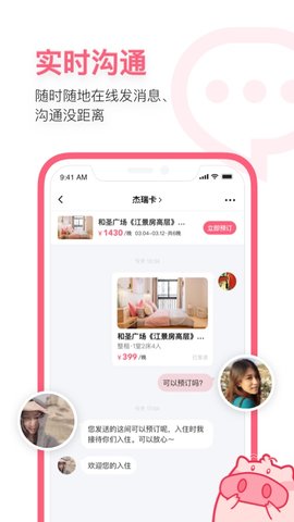 小猪民宿 v6.45.01 安卓版截图_5