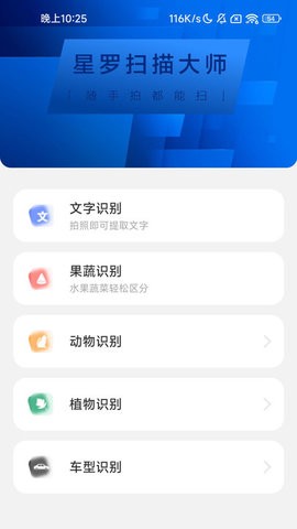 星罗扫描大师官网版截图_3