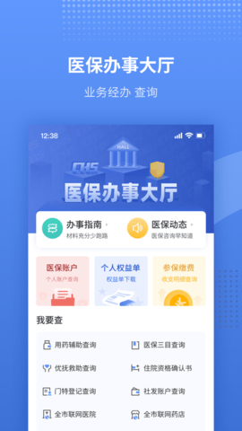 津医保 v5.8.8 安卓版截图_4