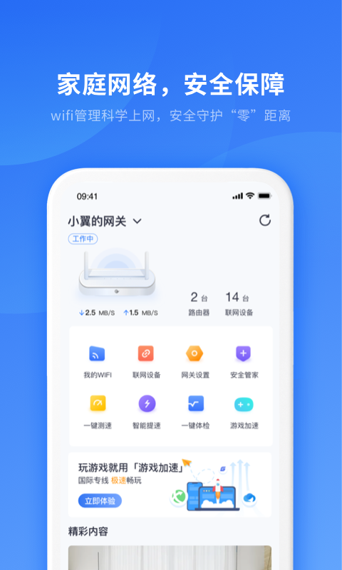 小翼管家app截图_1