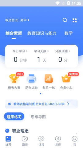 粉笔教师 v3.7.5.20 安卓版截图_3