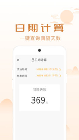 顺意日历 1.0.1截图_1