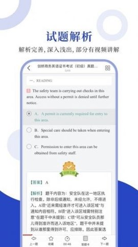 商务英语BEC v1.0.6 安卓版截图_1