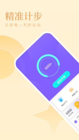 山竹计步 v1.0.1 安卓版截图_1