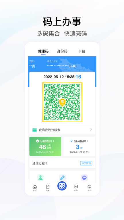 鄂汇办app截图_2