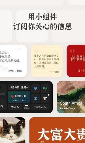 小组件盒子截图_2
