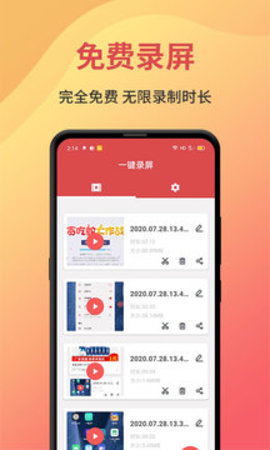 一键录屏 v1.6.6 安卓版截图_2